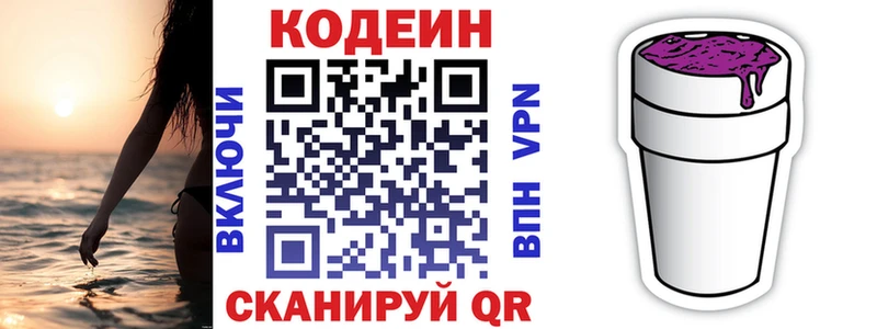 где продают наркотики  Кимры  Codein напиток Lean (лин) 